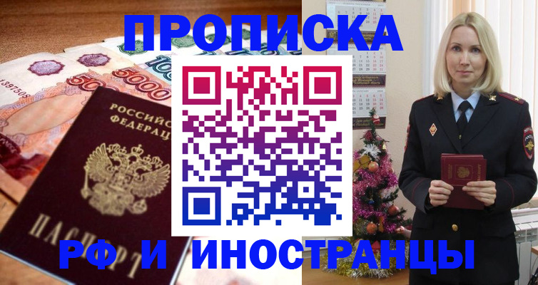 временная регистрация в квартире в Воскресенске