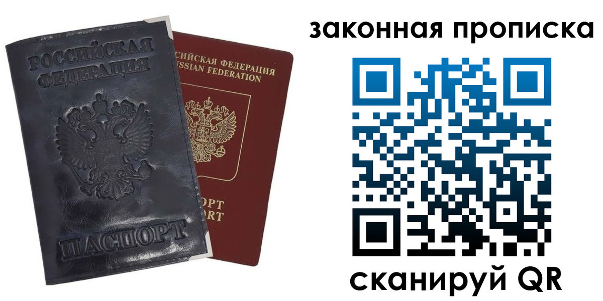 прописка паспорт в Воскресенске