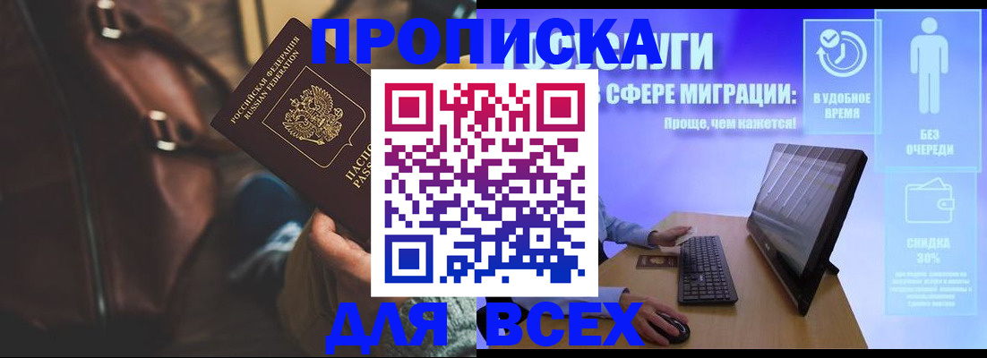 прописка в квартире в Воскресенске
