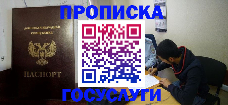 временная регистрация для школы в Воскресенске