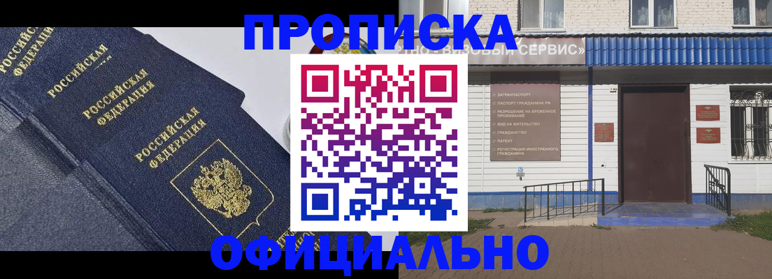 прописка для кредита в Воскресенске