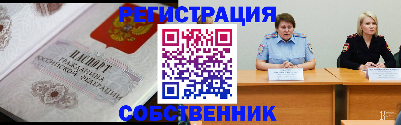 прописка для работы в Воскресенске