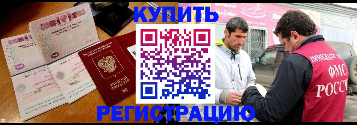 прописка штамп в Воскресенске